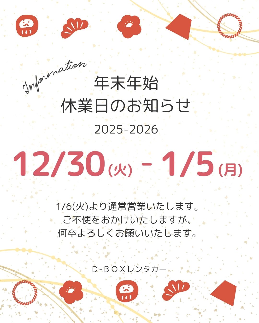 年末年始休業案内